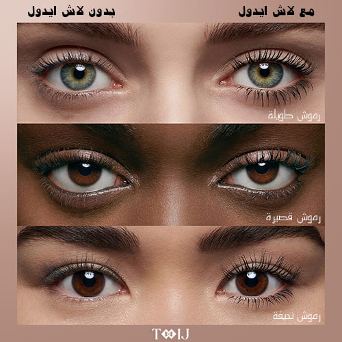 شكل لانكوم لاش ايدول وتر بروف ماسكارا على العين شكل لانكوم لاش ايدول وتر بروف ماسكارا على العين