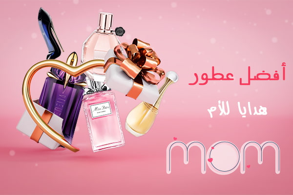 أفضل 8 عطور هدايا لا يمكن أن تخطئيها وستحبها والدتك أفضل 8 عطور هدايا لا يمكن أن تخطئيها وستحبها والدتك