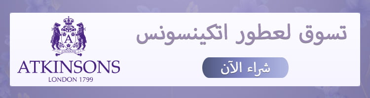 شراء عطور اتكينسونس شراء عطور اتكينسونس