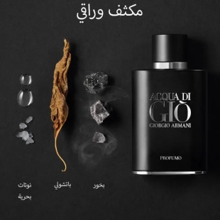 عطر جورجيو أرماني أكوا دي جيو بروفومو بارفيوم